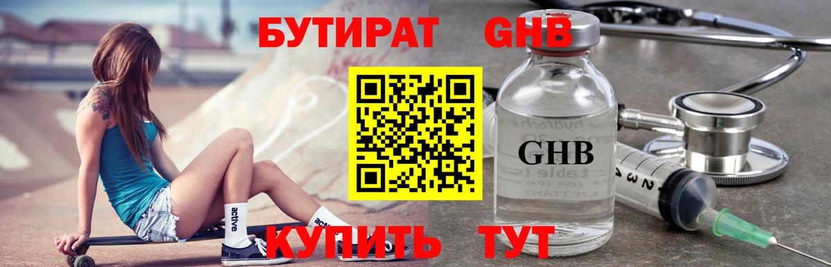Иваново  Бутират 99%  БУТИРАТ  Вход с VPN 