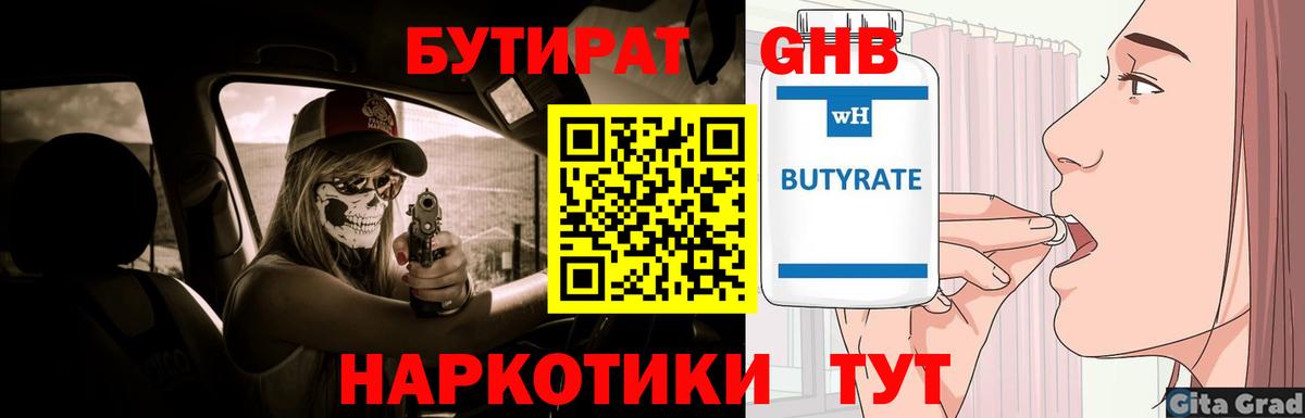 БУТИРАТ GHB Иваново