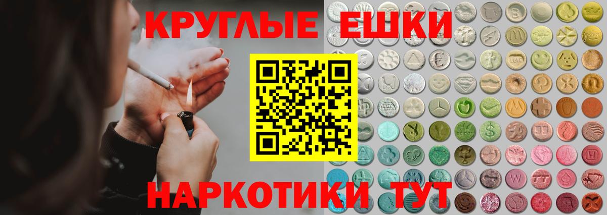 Экстази круглые  Вход с VPN  Экстази  ЭКСТАЗИ XTC  Иваново 