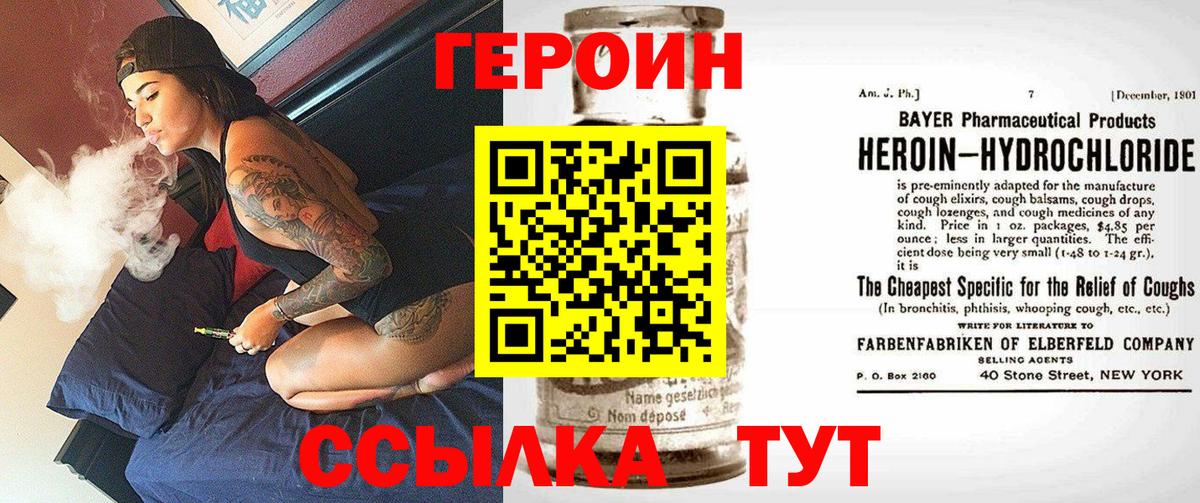Героин герыч Иваново