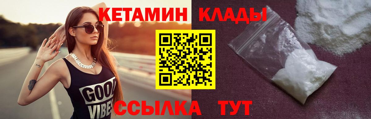 Кетамин VHQ  Вход с VPN  Иваново 