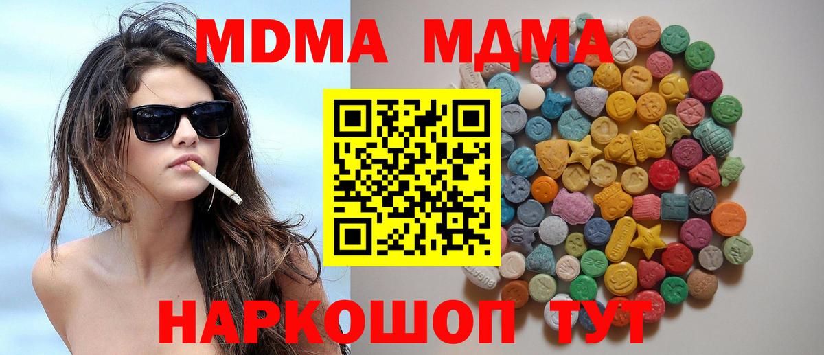 Иваново  МДМА  Вход с VPN  МДМА молли 