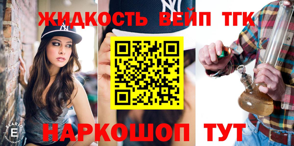 Дистиллят ТГК жижа Иваново